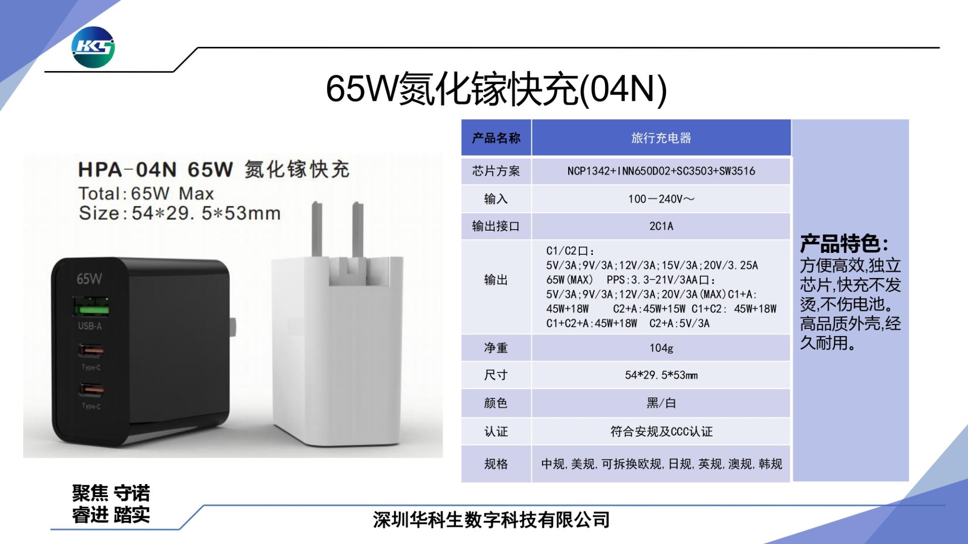 華科生推出多款USB PD快充熱銷方案-充電頭網(wǎng)
