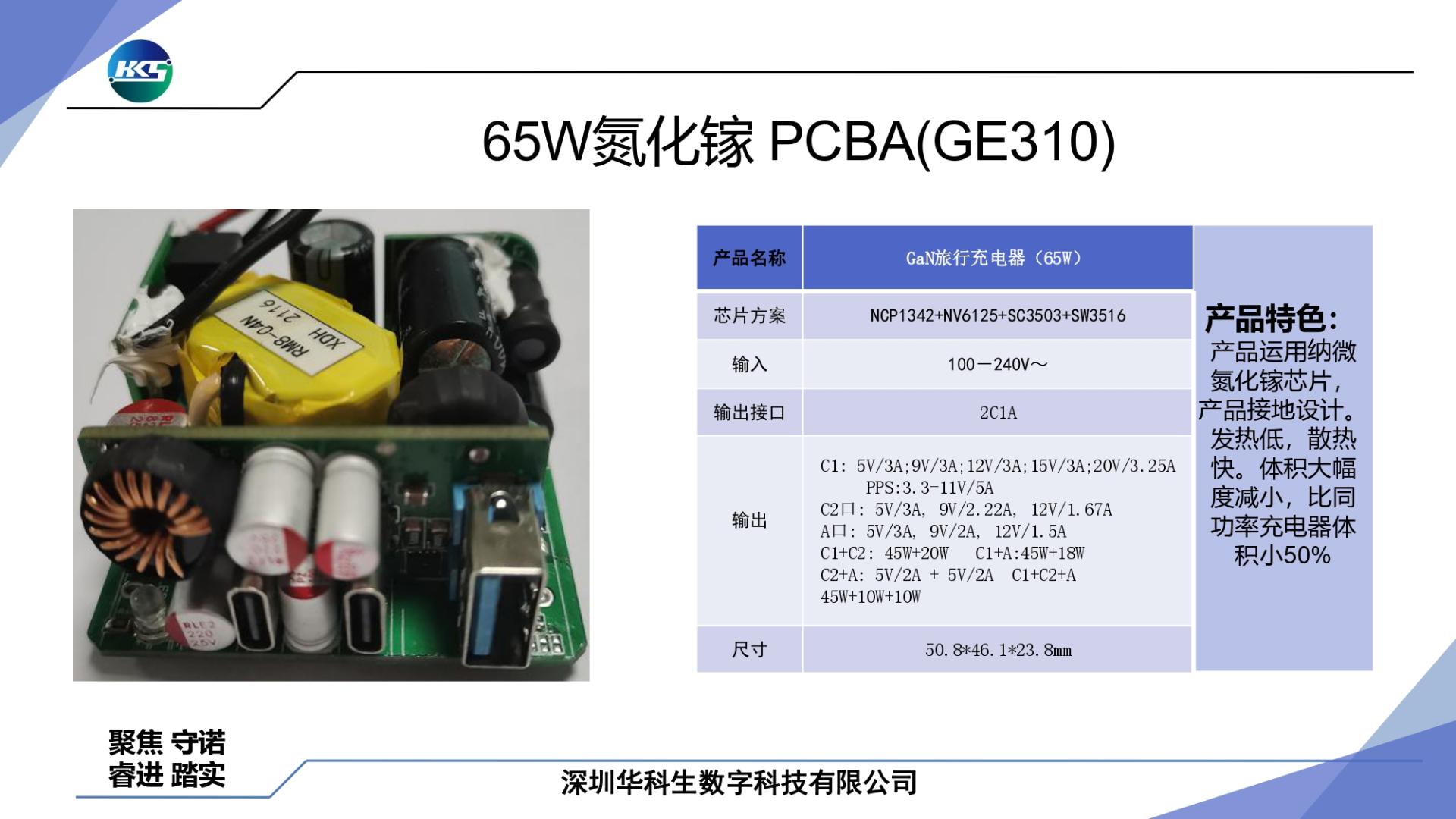 華科生推出多款USB PD快充熱銷方案-充電頭網(wǎng)