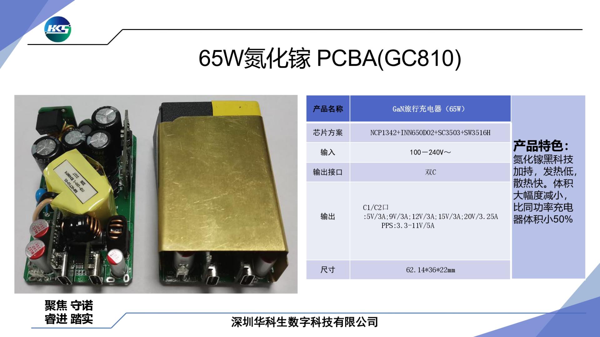 華科生推出多款USB PD快充熱銷方案-充電頭網(wǎng)