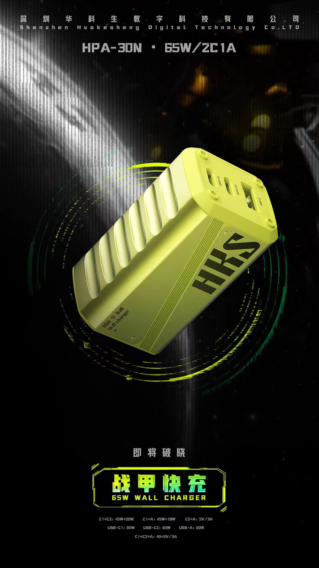 個性化硬核設(shè)計，華科生推出65W 2C1A戰(zhàn)甲快充-充電頭網(wǎng)